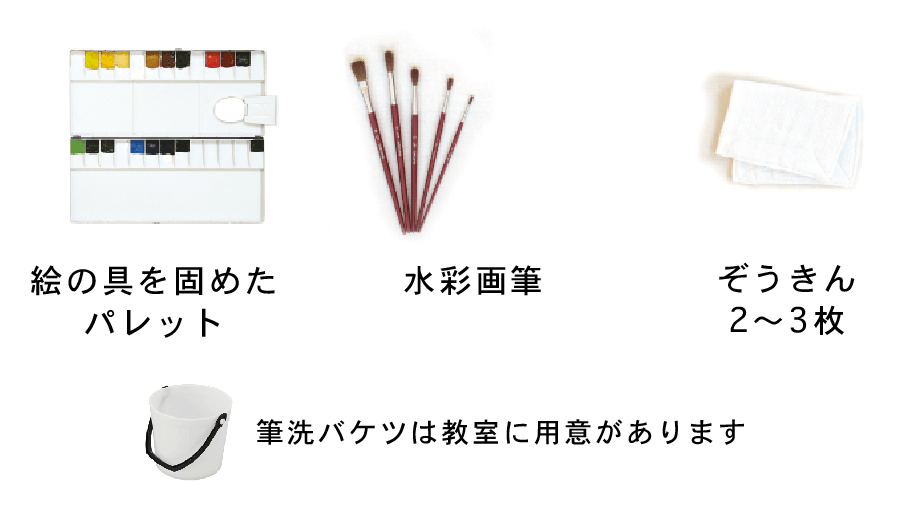 ジュニアコースのどうぐ アートスクール Tornado ジュニアコースのどうぐ アートスクール Tornado